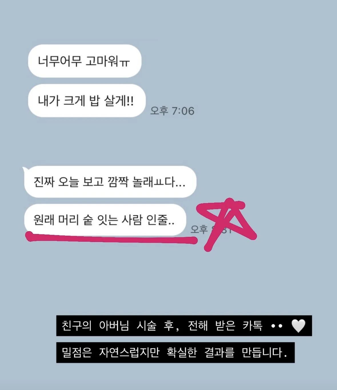 밀점 실제 고객 후기 3