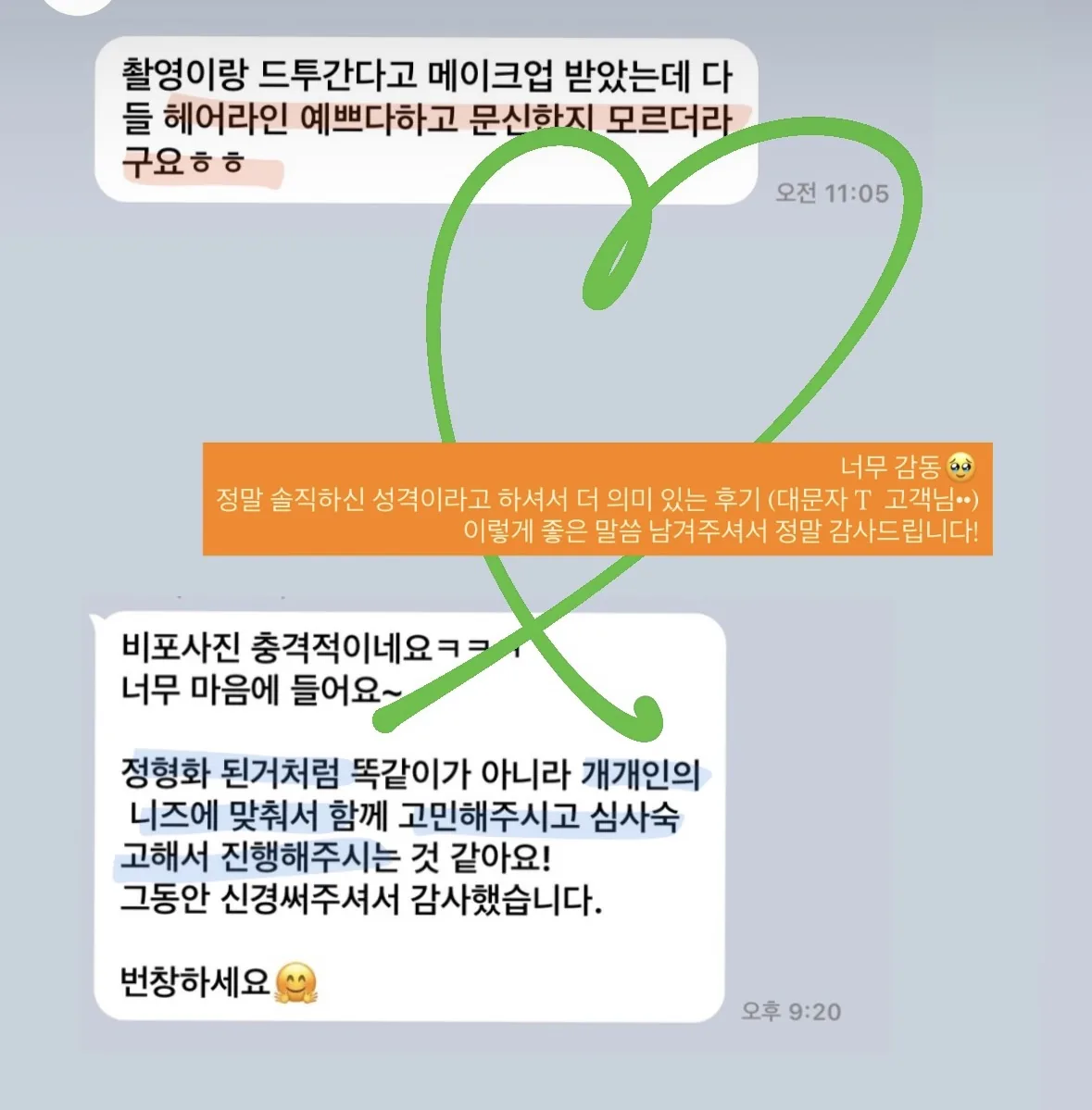 밀점 실제 고객 후기 5
