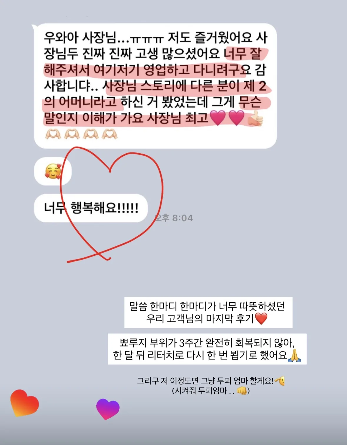 밀점 실제 고객 후기 7