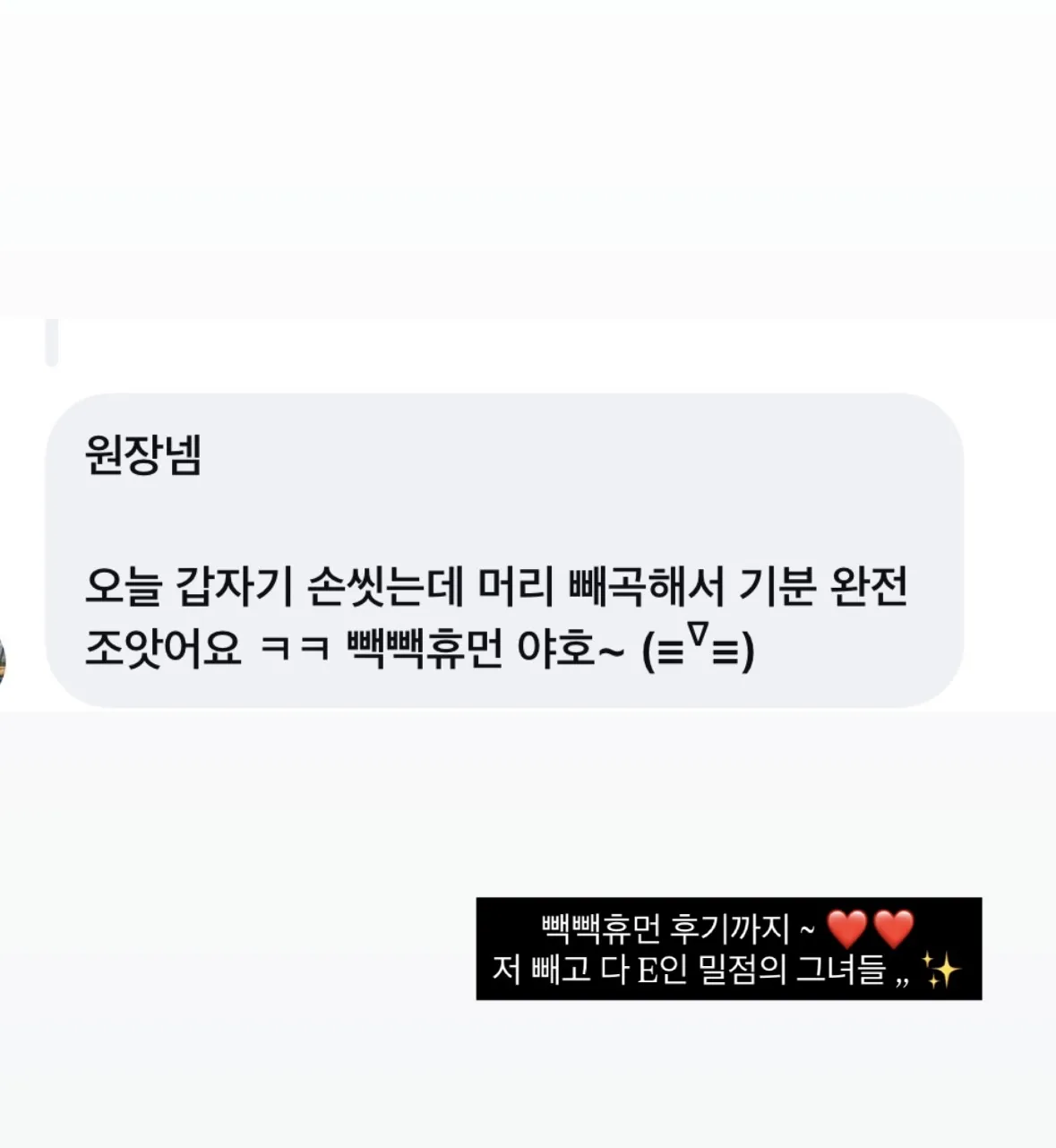 밀점 실제 고객 후기 8
