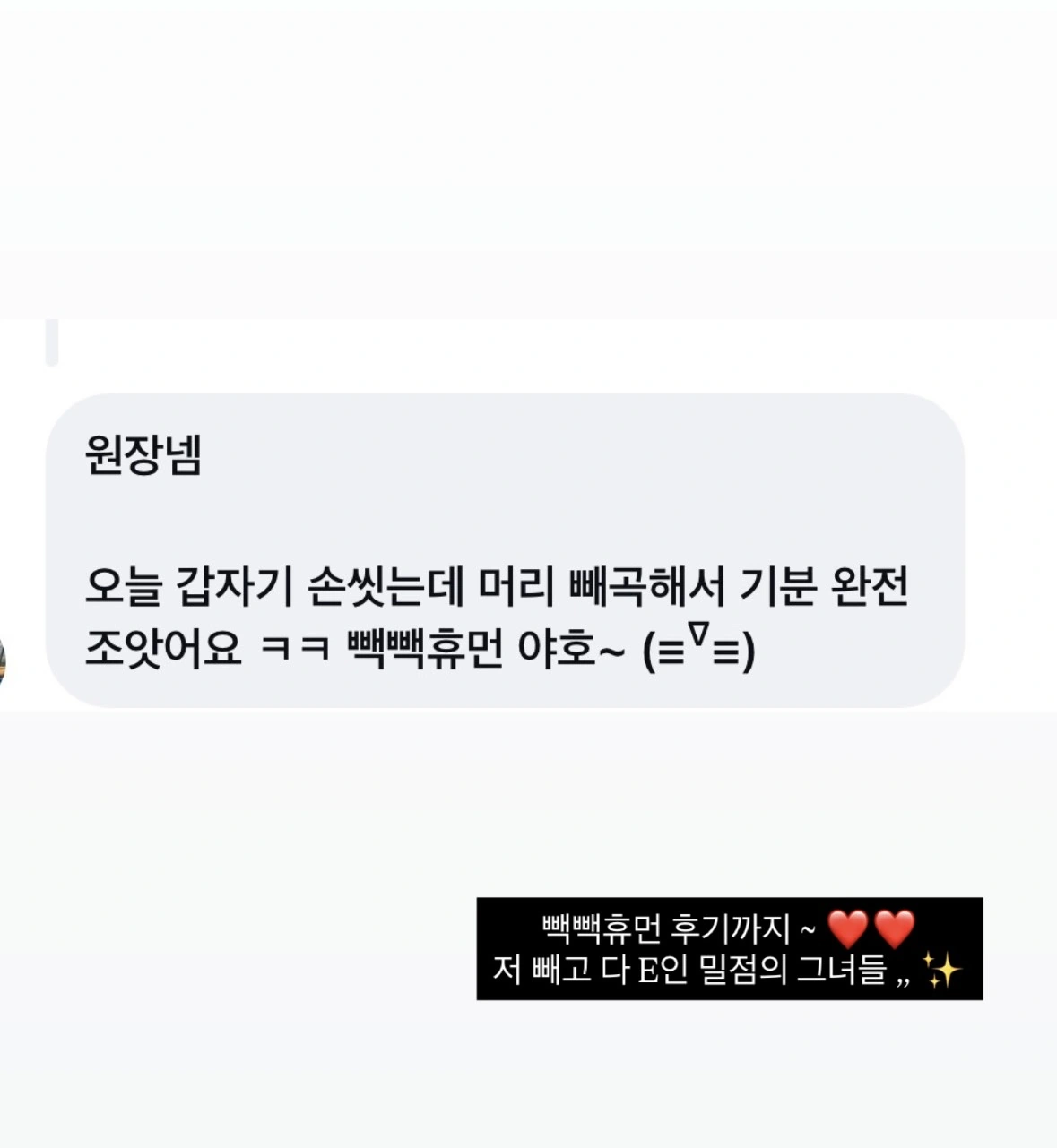 밀점 실제 고객 후기 9